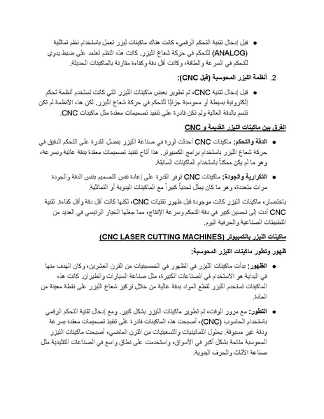ملف:كتاب ماكينة الليزر.docx.pdf