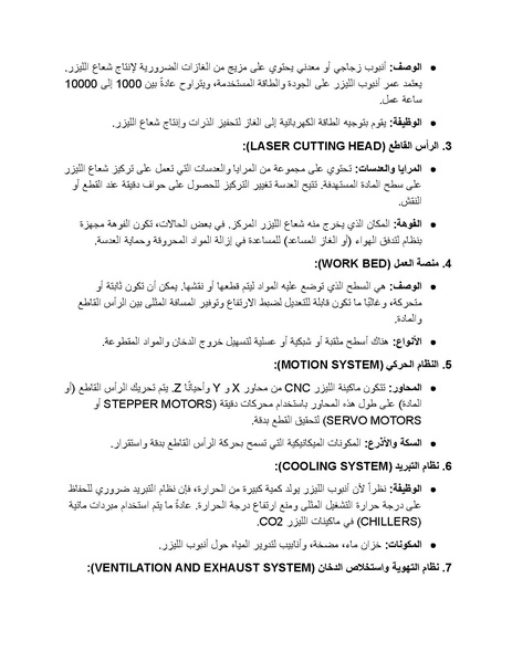 ملف:كتاب ماكينة الليزر.docx.pdf