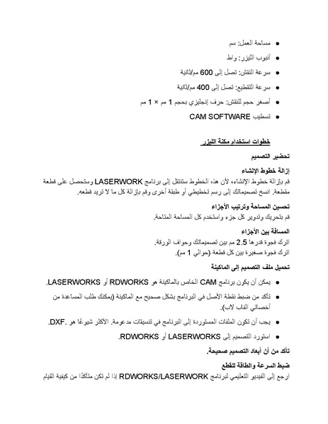 ملف:كتاب ماكينة الليزر.docx.pdf