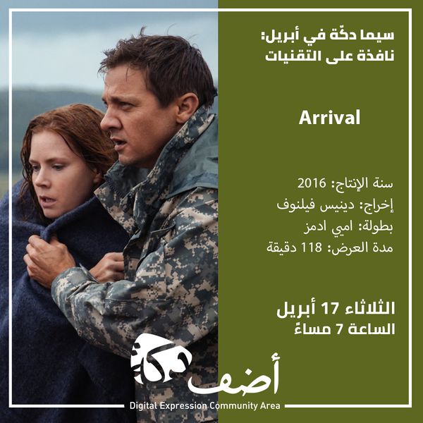 ملف:Arrival1.jpg
