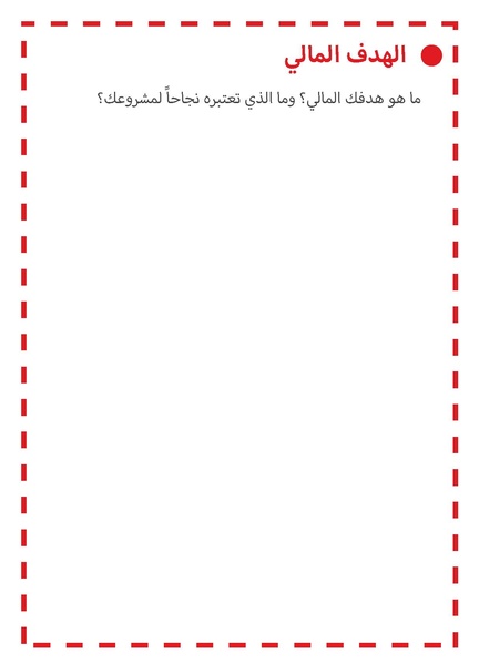 ملف:Responsible Business Model and 2 more decks.pdf