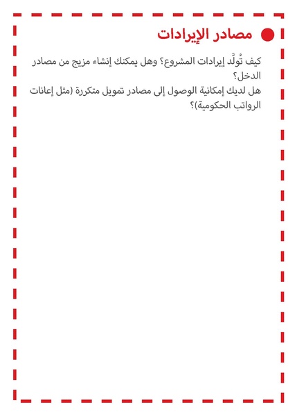 ملف:Responsible Business Model and 2 more decks.pdf