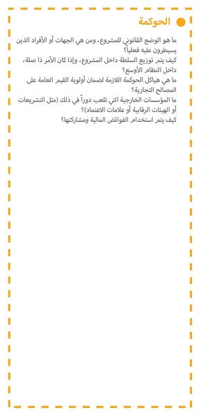 ملف:Responsible Business Model and 2 more decks.pdf