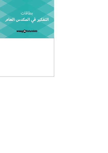 ملف:Responsible Business Model and 2 more decks.pdf