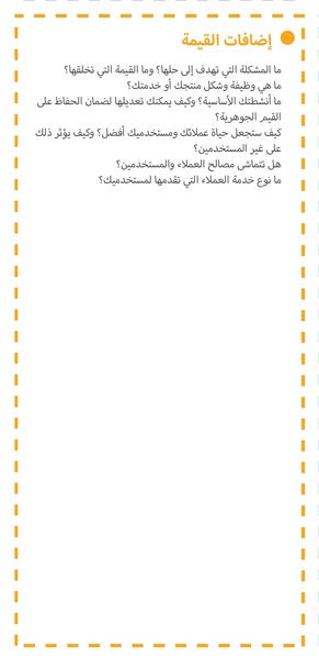 ملف:Responsible Business Model and 2 more decks.pdf