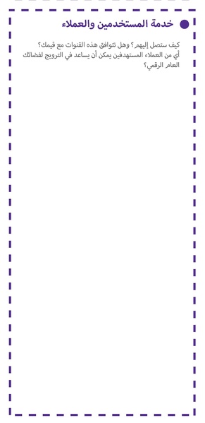 ملف:Responsible Business Model and 2 more decks.pdf