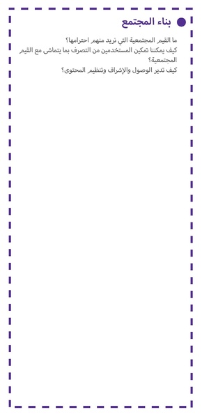 ملف:Responsible Business Model and 2 more decks.pdf