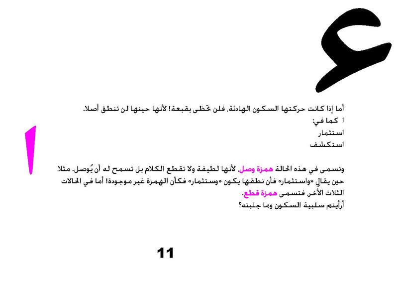 ملف:حكايات الهمزة.pdf