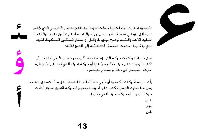 ملف:حكايات الهمزة.pdf