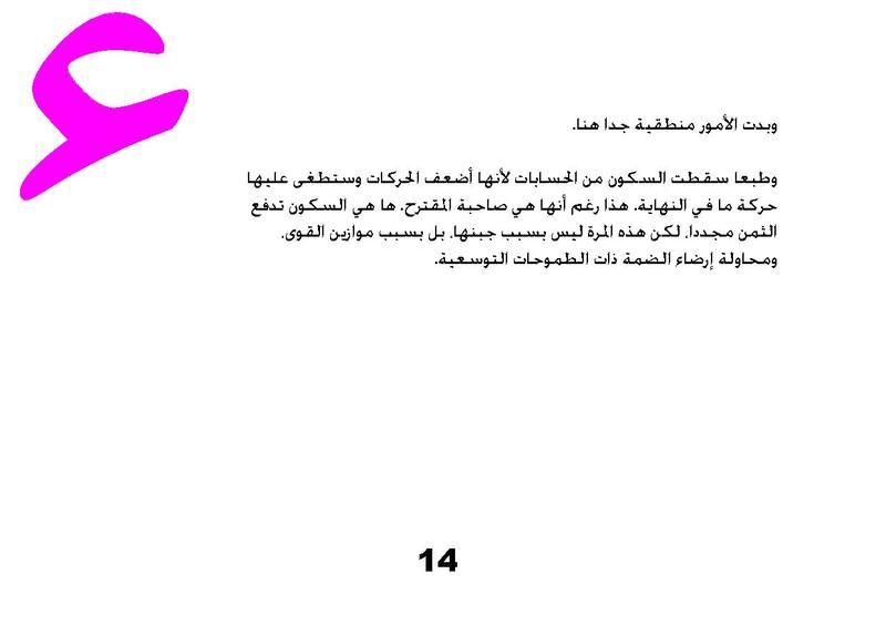 ملف:حكايات الهمزة.pdf