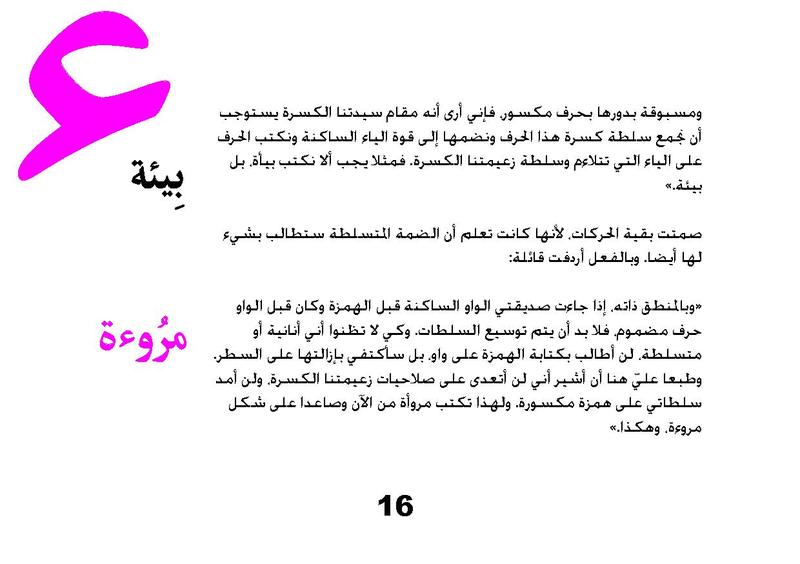 ملف:حكايات الهمزة.pdf