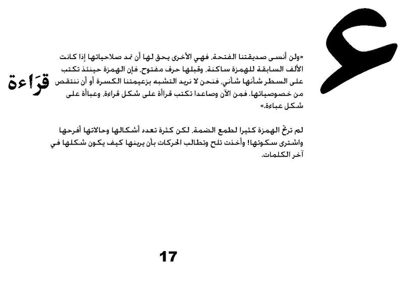 ملف:حكايات الهمزة.pdf