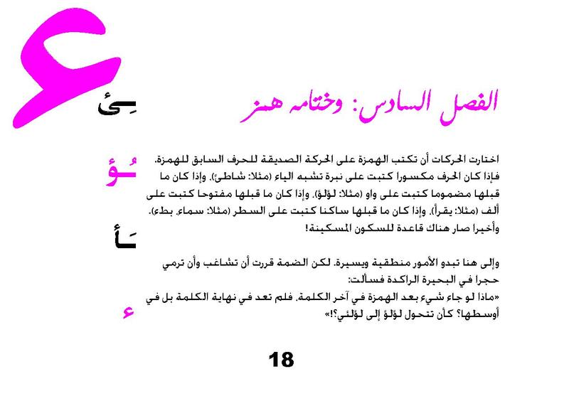 ملف:حكايات الهمزة.pdf