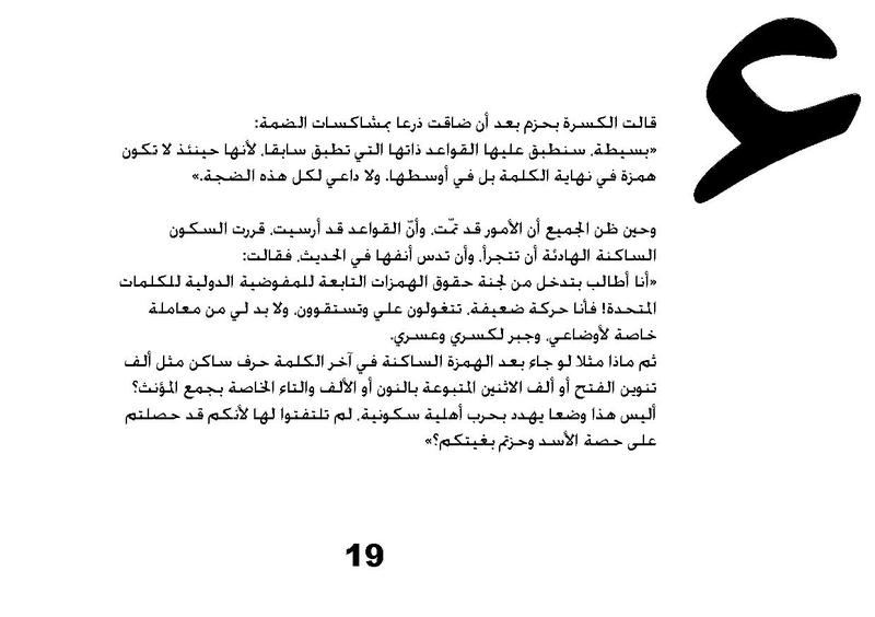 ملف:حكايات الهمزة.pdf