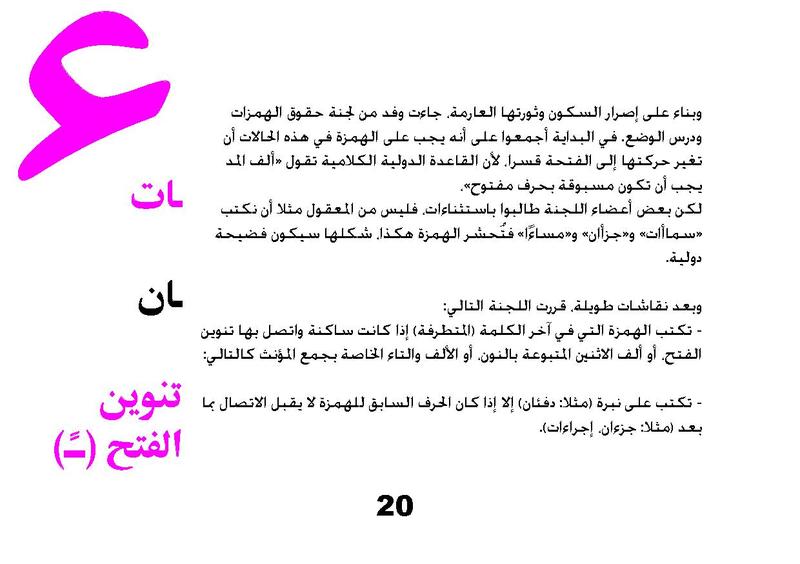 ملف:حكايات الهمزة.pdf