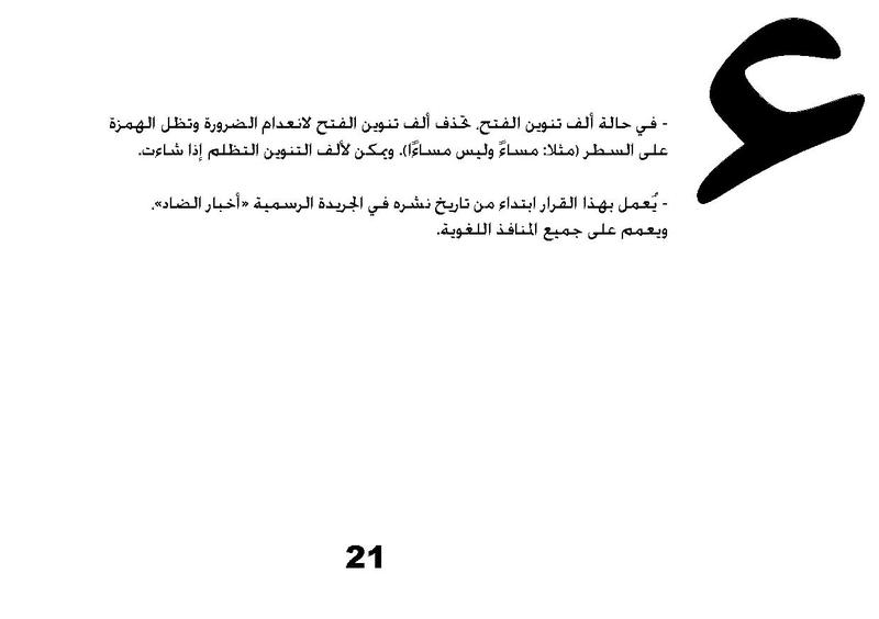ملف:حكايات الهمزة.pdf