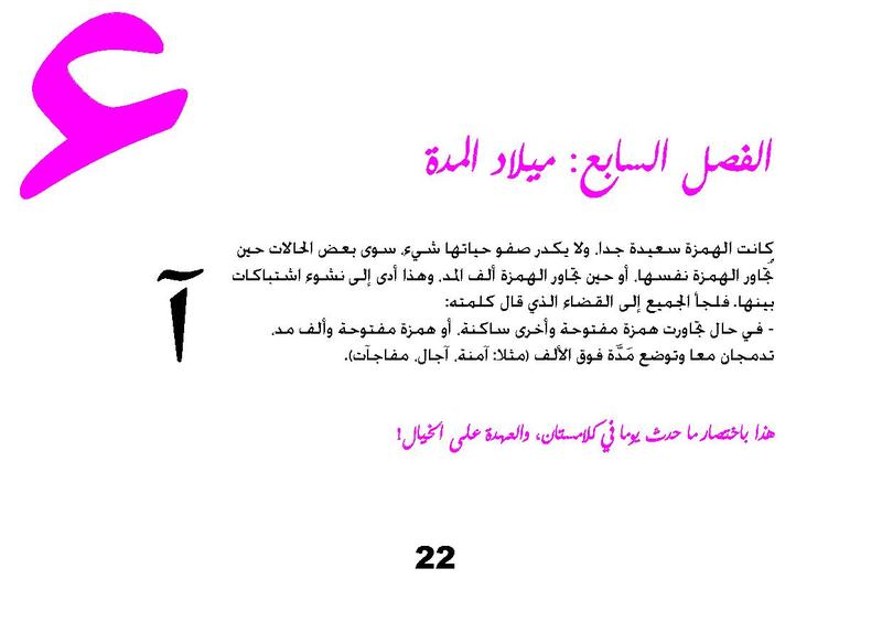 ملف:حكايات الهمزة.pdf