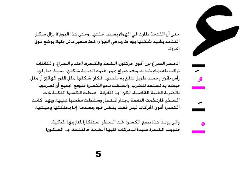 ملف:حكايات الهمزة.pdf