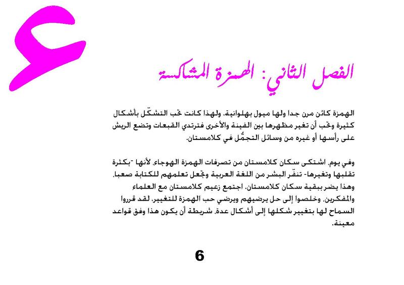 ملف:حكايات الهمزة.pdf
