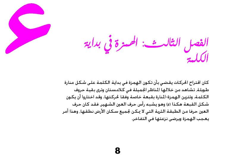 ملف:حكايات الهمزة.pdf