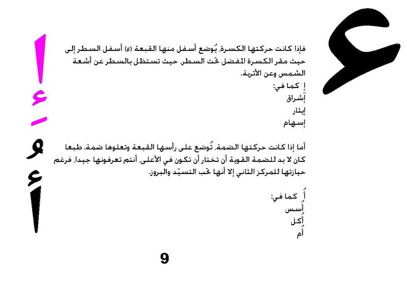 ملف:حكايات الهمزة.pdf