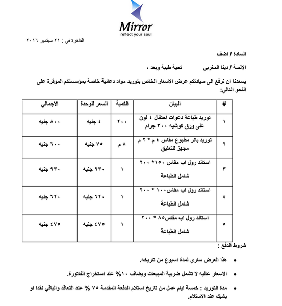 ملف:عروض أسعار مطبوعات.png