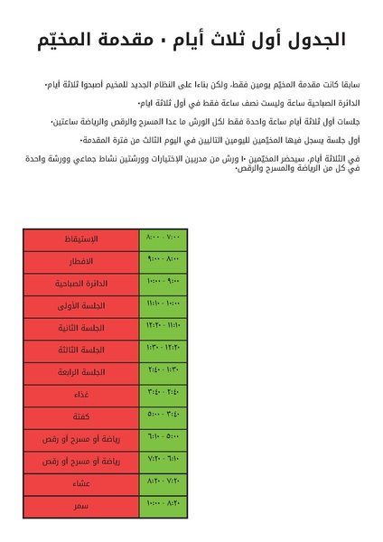 ملف:Camp.pdf