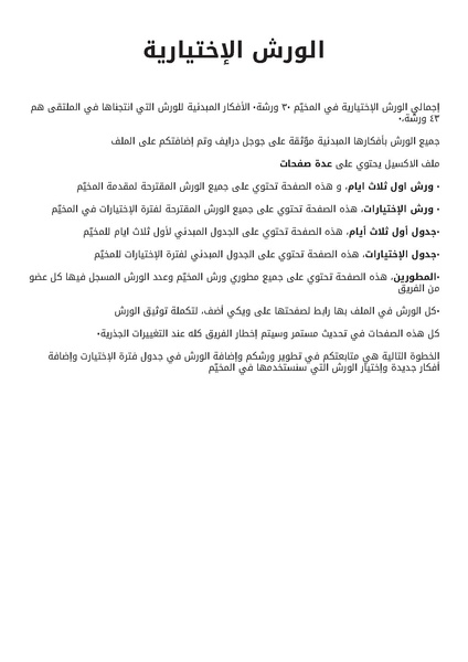 ملف:Camp.pdf