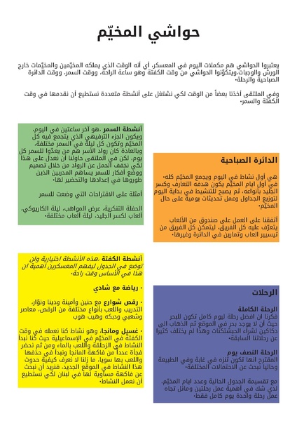 ملف:Camp.pdf