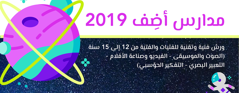 ملف:تصميم مدارس2019.png