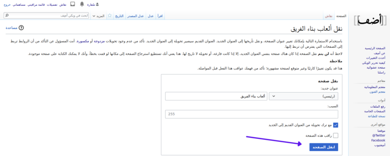 ملف:تغيير عنوان صفحة على الويكي 4.png
