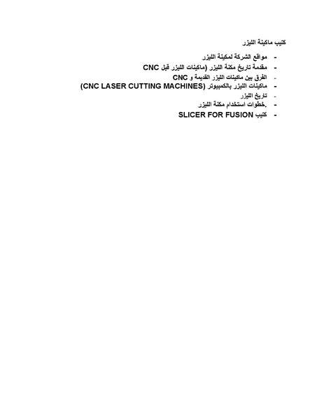 ملف:كتيب ماكينة الليزر.docx.pdf