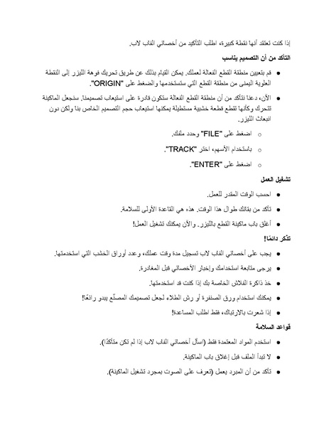 ملف:كتيب ماكينة الليزر.docx.pdf