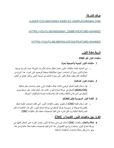 ملف:كتيب ماكينة الليزر.docx.pdf