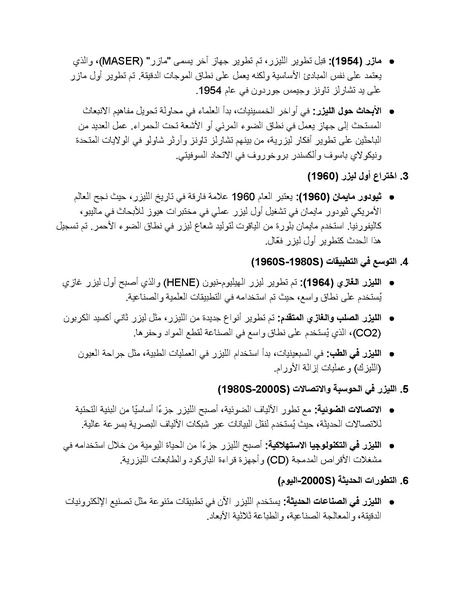ملف:كتيب ماكينة الليزر.docx.pdf