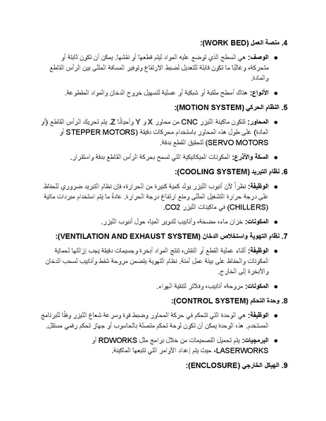 ملف:كتيب ماكينة الليزر.docx.pdf