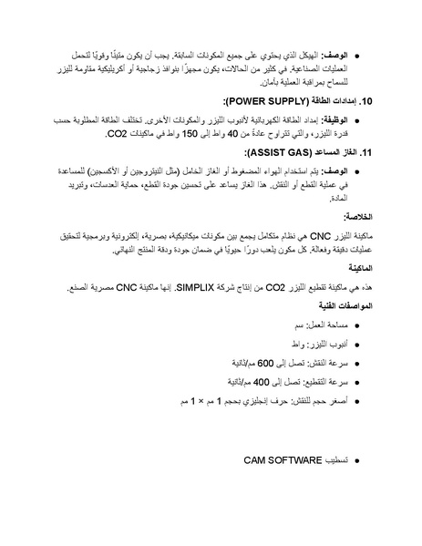 ملف:كتيب ماكينة الليزر.docx.pdf