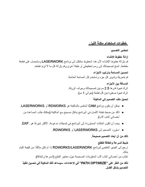 ملف:كتيب ماكينة الليزر.docx.pdf