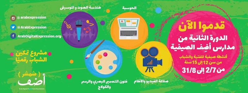 ملف:مدارس أضف2017.jpg