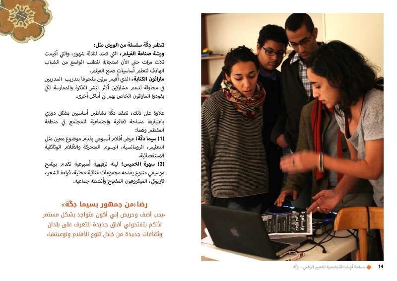 ملف:ADEF overview-ar.pdf