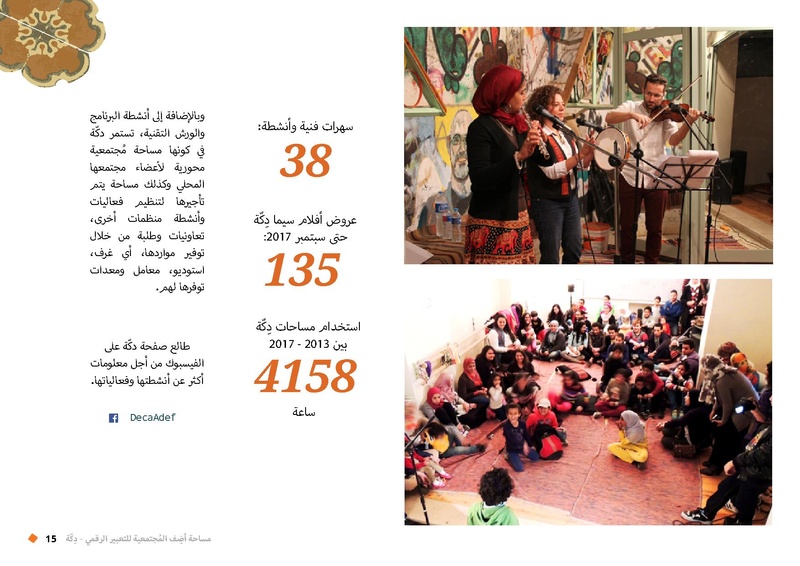ملف:ADEF overview-ar.pdf