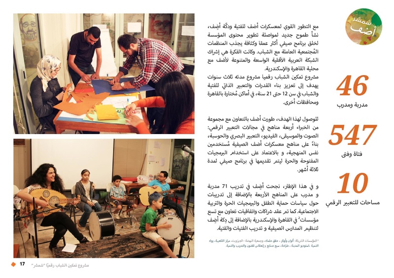 ملف:ADEF overview-ar.pdf