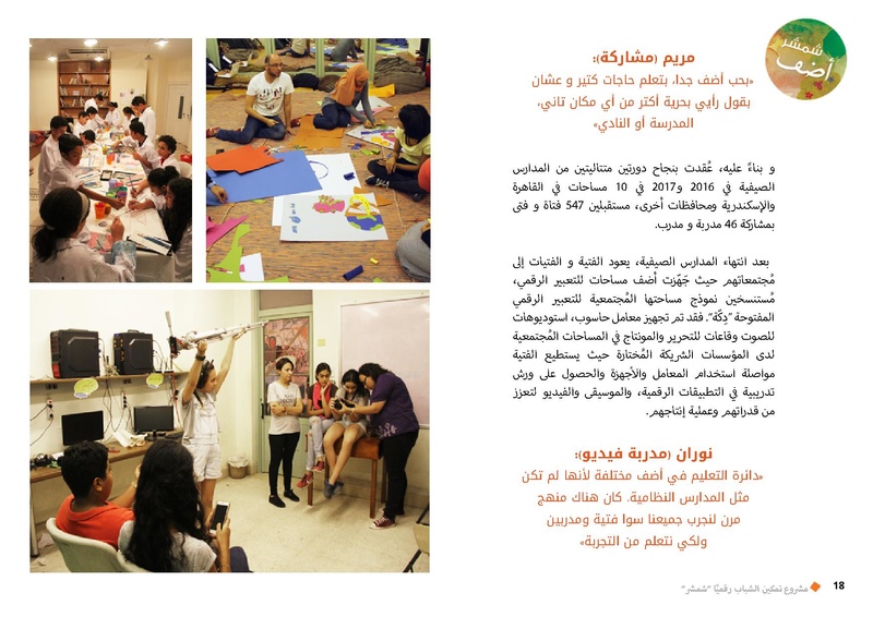 ملف:ADEF overview-ar.pdf