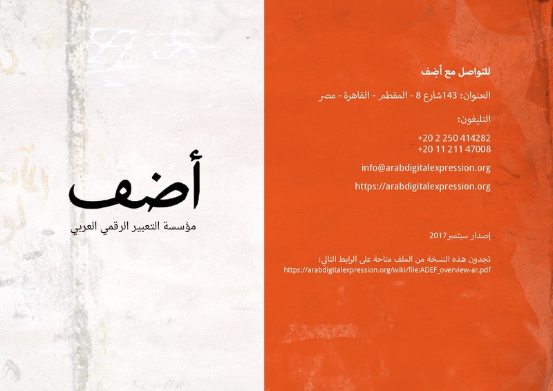 ملف:ADEF overview-ar.pdf