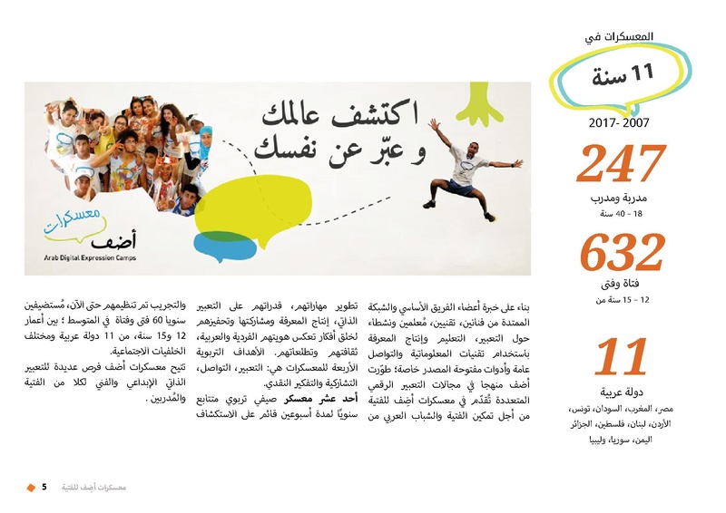 ملف:ADEF overview-ar.pdf