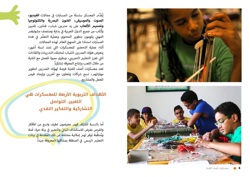 ملف:ADEF overview-ar.pdf