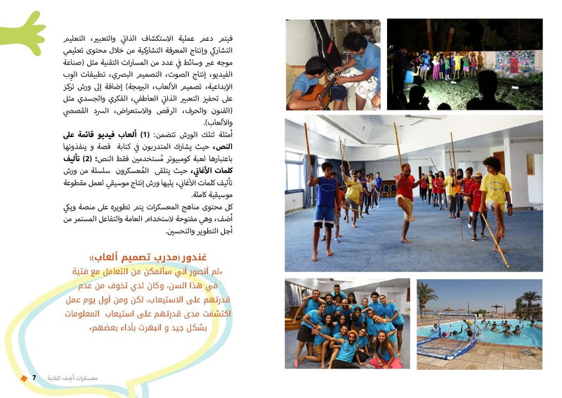 ملف:ADEF overview-ar.pdf