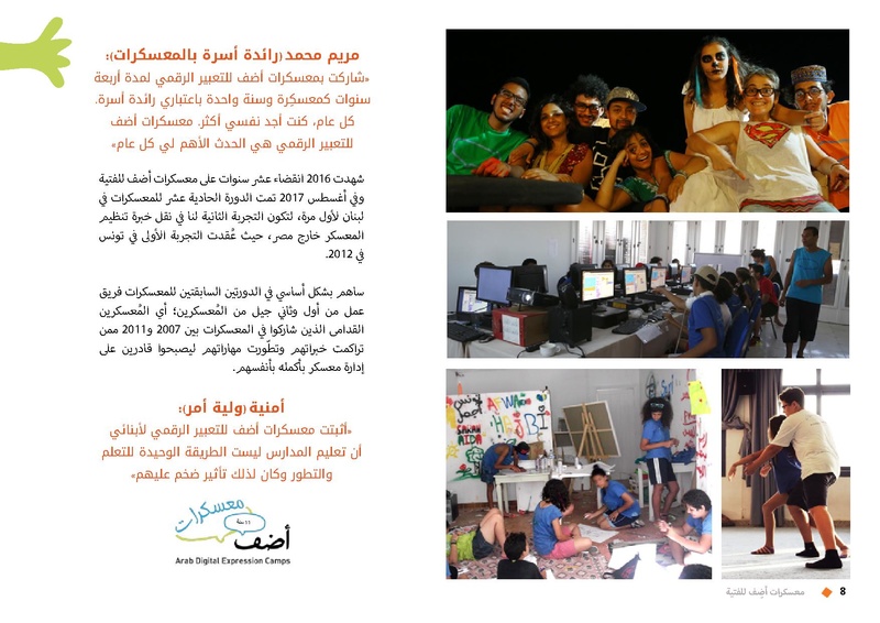 ملف:ADEF overview-ar.pdf
