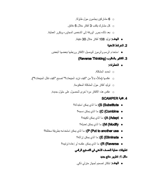 ملف:كتاب البحث و التوثيق.docx.pdf