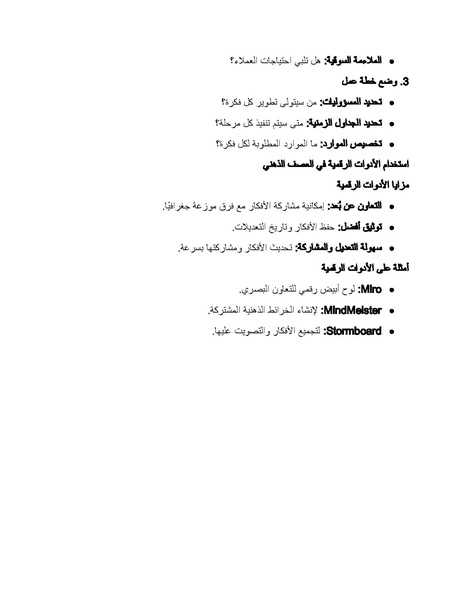 ملف:كتاب البحث و التوثيق.docx.pdf